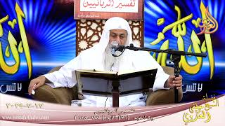 تفسير الربانيين ـ سورة التوبة ( 30 ) الآيات ( 117-118 )  تاريخ 17 7 2024