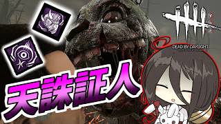 【ボイロ実況】別ゲーしてないで天誅証人してください【DBD/アニマトロニック】