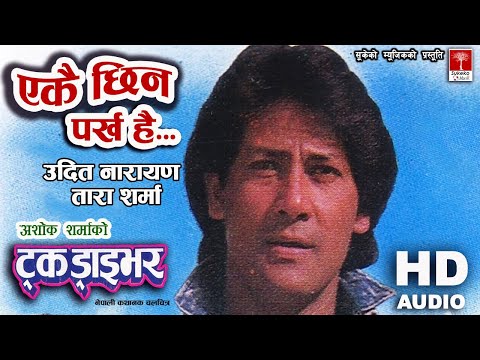 Ekai Chhin Parkha Hai || Truck Driver Movie Song || - YouTube video thumbnail