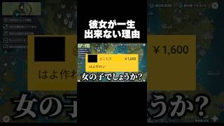 彼女が一生できないので理由を真剣に考えてみた
