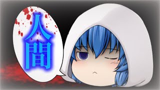 【ゆっくりPV】人間