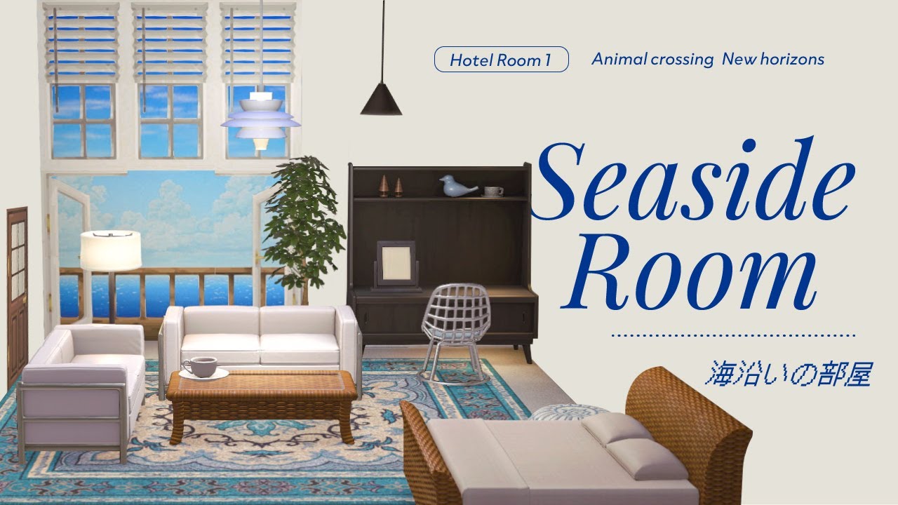 【あつ森】海沿いの部屋|ホテルレイアウト|ホテル前のクリエイト|マイデザイン配布【acnh】
