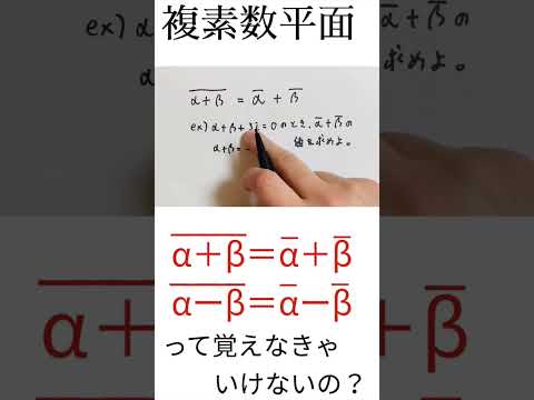薬学科 ［高校数学］複素数の和と差の共役なもの