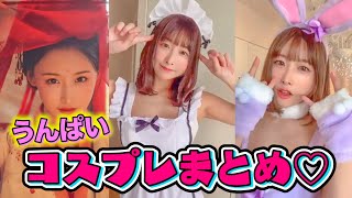 【うんぱい】いつもと違ったうんぱいが見れる！？コスプレ動画まとめ【メイド服】