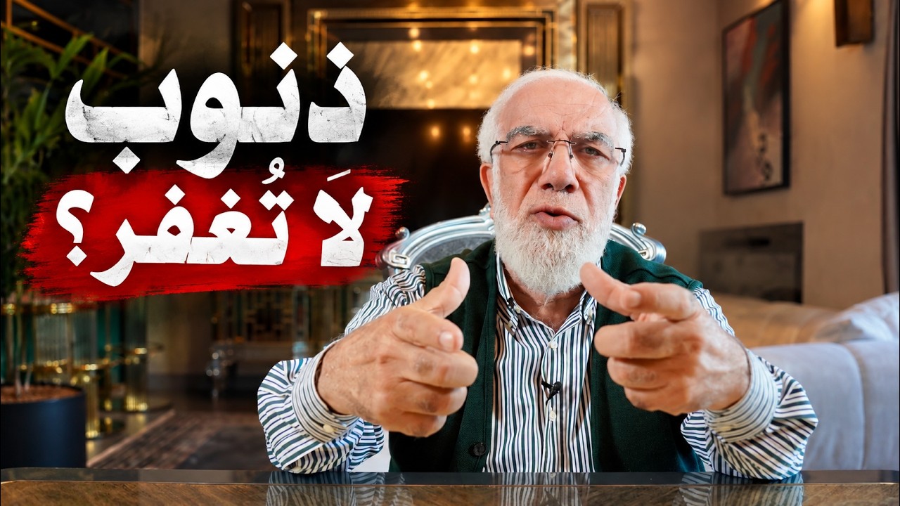 هل هناك ذنوب لا يغفرها الله؟