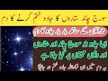 Suraj Chand Sitaron Ka Jadu Khatem Kerne Ka Dam Ruqyah For Black Magic With Stars Sun Moon Eclipses