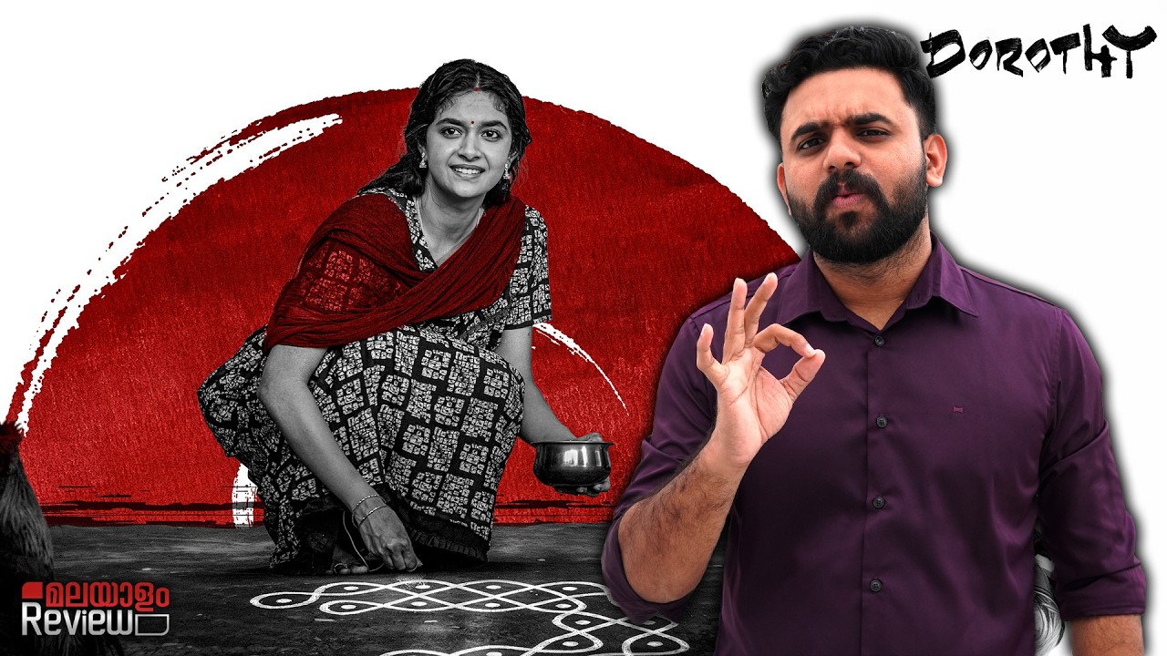 Dorothy Movie Malayalam Review | Reeload Media