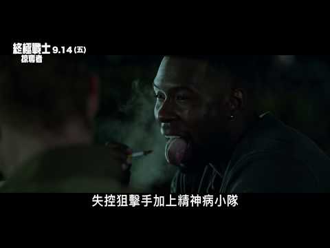 【終極戰士：掠奪者】最終版預告