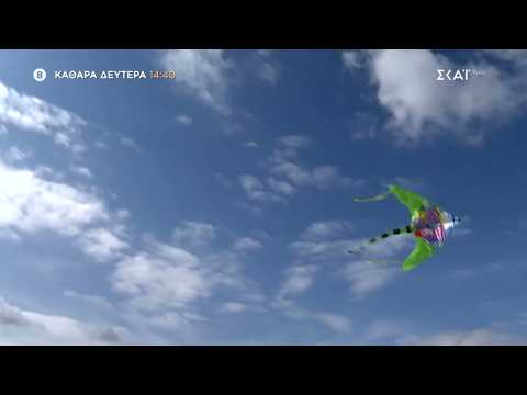 Όπου Υπάρχει Ελλάδα – Καθαρά Δευτέρα | Trailer | 23/02/2026