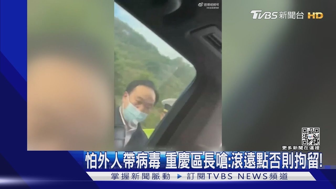 好大官威!重慶軟封城 官員嗆外地人:滾遠點否則拘留