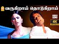Varugiraai 4K Video Song வருகிறாய் Anbe Aaruyire SJ Suryah Nila A R Rahman Ayngara