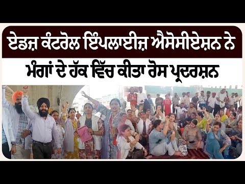 ਏ/ਡਜ਼ ਕੰਟਰੋਲ ਇੰਪਲਾਈਜ਼ ਐਸੋਸੀਏਸ਼ਨ ਨੇ ਮੰਗਾਂ ਦੇ ਹੱਕ ਵਿੱਚ ਕੀਤਾ ਰੋ/ਸ ਪ੍ਰਦ/ਰਸ਼ਨ