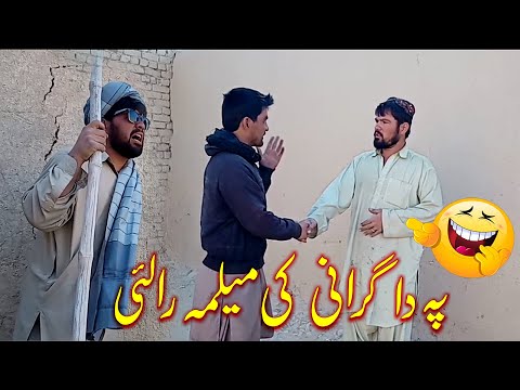 Din Muhammad kara melma ralai | Din Muhammad New funny video | Pakistani funny boys | Pashto funny