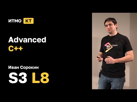 Advanced C++ (лекция 8): анонимные функции (продолжение), std::function, type erasure