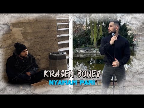 Krasen Bonev - Nyamam pari / Красен Бонев Нямам пари  (official 4k video) 2024*