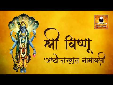Sri Vishnu Ashtottarshat Naamavali | 108 Names of Lord Vishnu