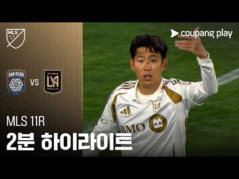 샌디에고 VS LAFC 2:2 MLS 스포츠하이라이트