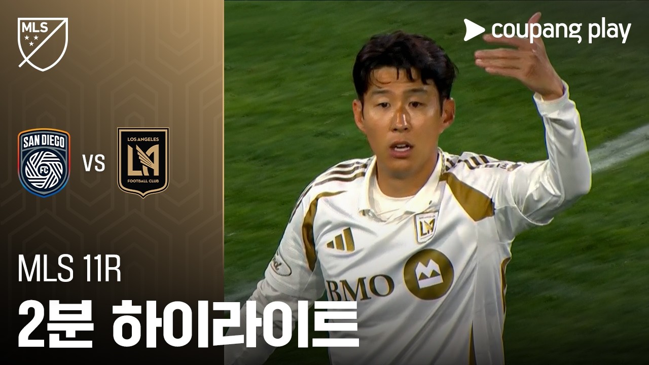 ⚽ [MLS] 샌디에이고 vs LAFC 하이라이트