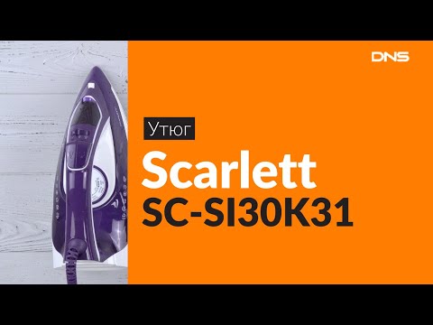 Утюг Scarlett SC-SI30K31 фиолетовый - Видео
