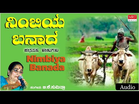 Nimbiya Banada | Ghallu Ghallenutha | B.K. Sumitra | Kannada Bhavageethegalu