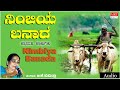Nimbiya Banada Ghallu Ghallenutha B K Sumitra Kannada Bhavageethegalu