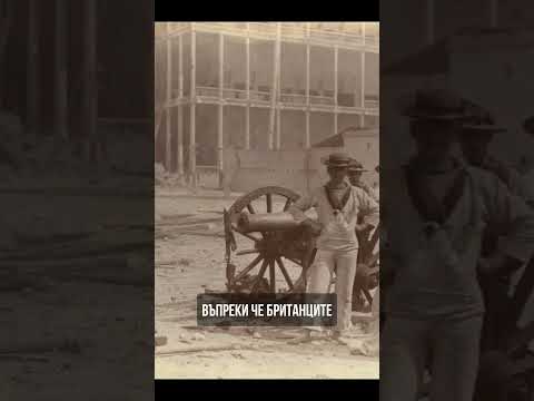 Най кратката война в историята!