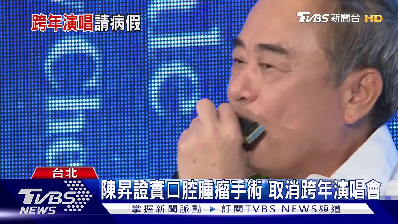 陳昇證實口腔腫瘤手術 取消跨年演唱會