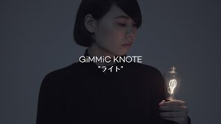 GiMMiC KNOTE / ライト (MV)