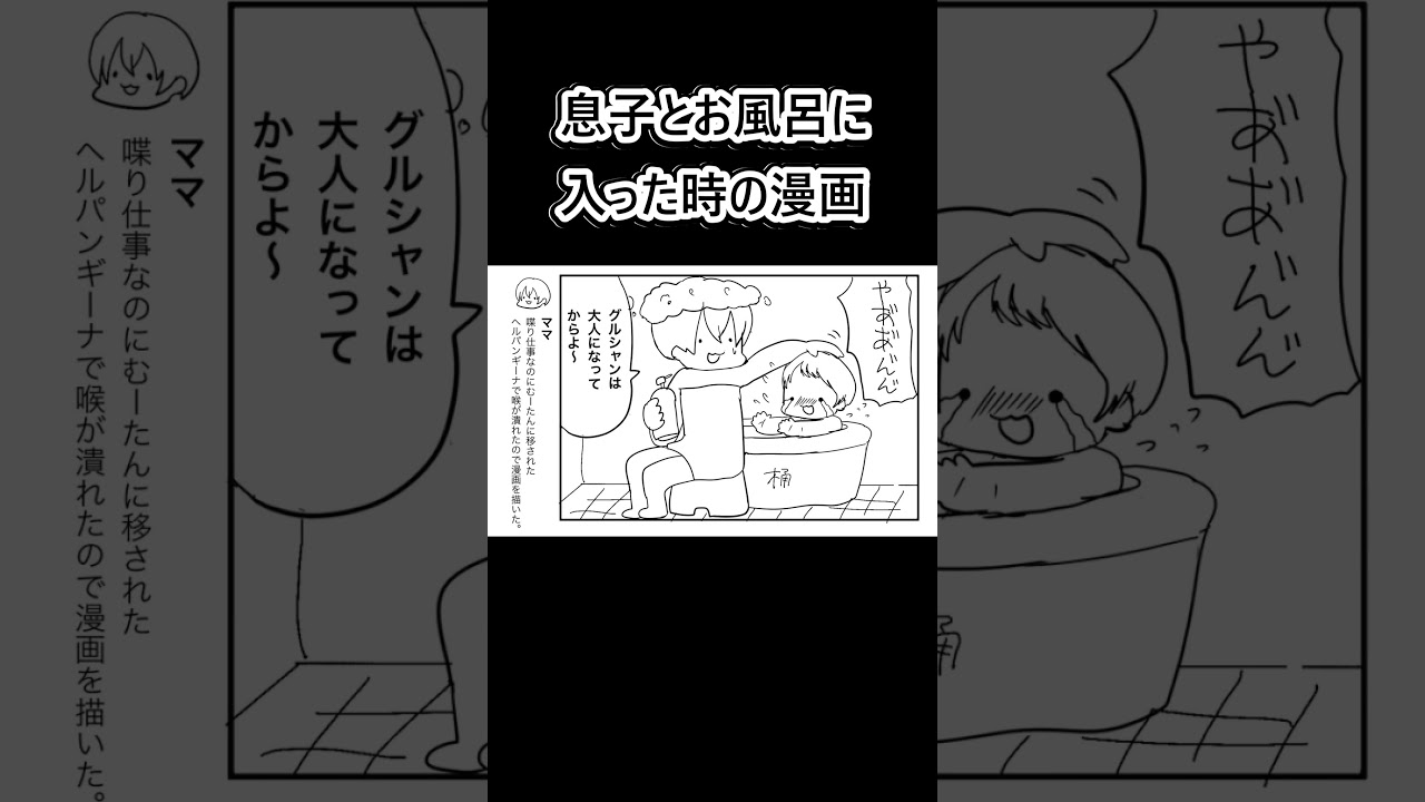 育児漫画描いたのでアテレコしてみた　#shorts #育児 #0歳10ヶ月