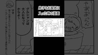 育児漫画描いたのでアテレコしてみた　#shorts #育児 #0歳10ヶ月
