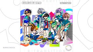 『マジックパーテーション』B-Transition のサムネイル