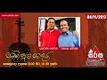 sathi-aga-saadaya-04-11-2017