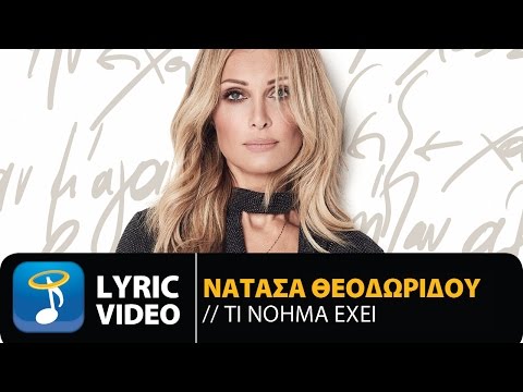 Video thumbnail for Τι νόημα έχει (Ti noima ehei)