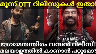 Jagame Thanthiram Netflix Movie OTT Release |3 Latest OTT Movies #Netflix #Amazon #Irul #OttMovies