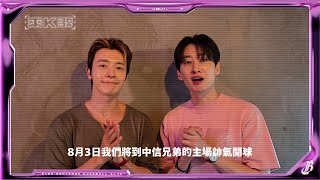 [分享] 中信兄弟 - SUPER JUNIOR-D&E 宣傳