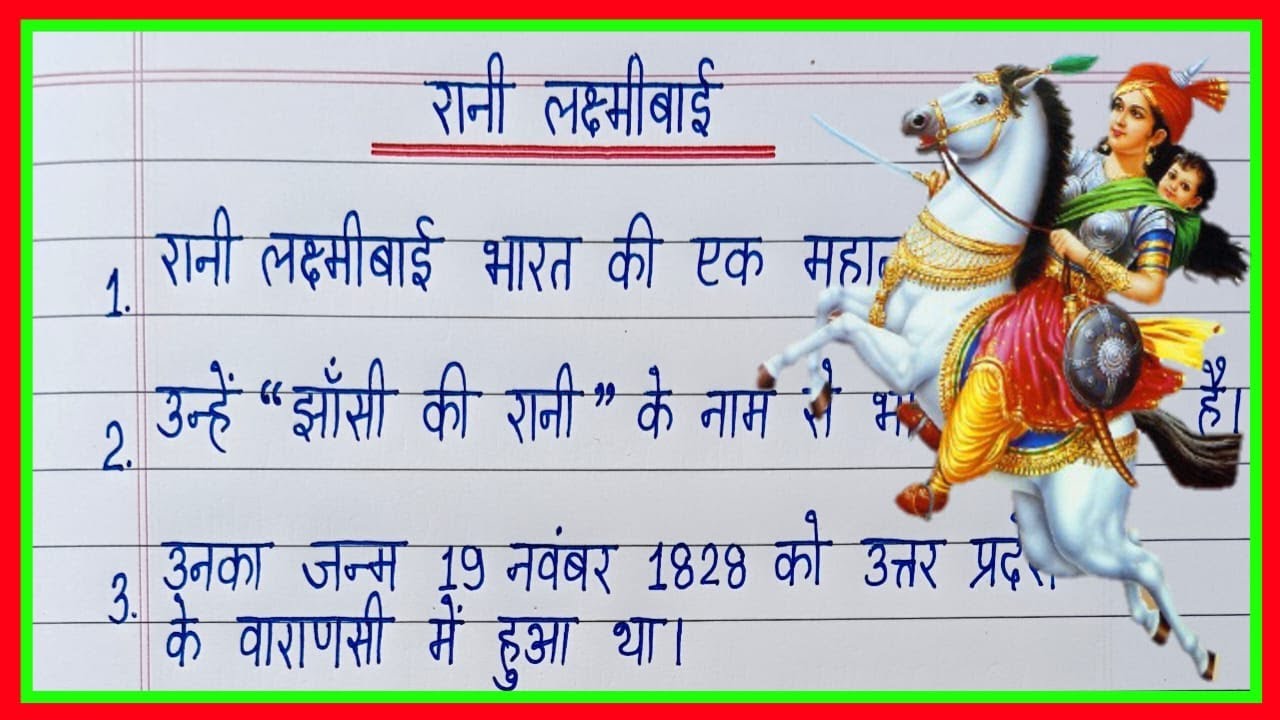 10 lines on Rani Lakshmi Bai in hindi/Rani Lakshmi Bai nibandh/Essay on Rani Lakshmi Bai in hindi