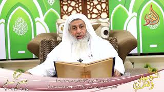 مسلم ( 1309 ) المؤمن للمؤمن كالبنيان يشد بعضه بعضا ـ الشيخ مصطفى العدوي تاريخ 8 9 2024 image