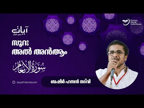 Episode: 299  |  Al-An'aam  | verses: 91 - 92 |  Aayath Darse Quran - 2