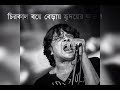 Omimangshito | অমীমাংসিত | Ahmed Razeeb Feat. Mizan | Bangla New Song 2022 | Lyrical।। lyrics bang