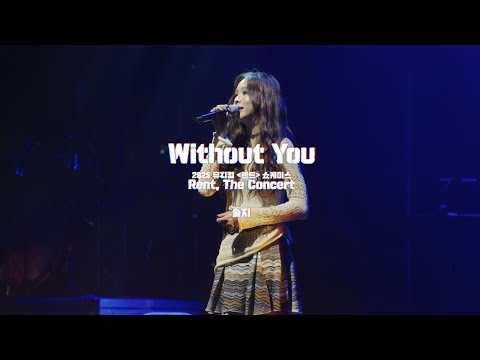 🎸뮤지컬 [렌트] 쇼케이스 - 눈 깜짝할 새 한 달이 갔네… 뭘 찍었나 볼까? No.13 “Without You” – 솔지