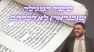 סיפור המגילה מזווית קצת אחרת - הרב אברהם ביטון 