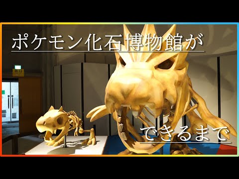 Até a construção do Museu de Fósseis Pokémon | Divisão de Promoção de Mídia | Prefeitura de Gunma