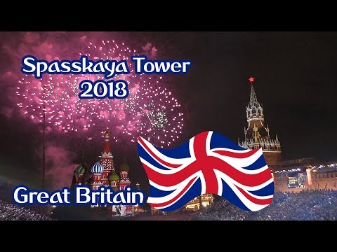 Спасская башня 2018 - Великобритания