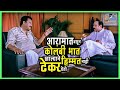 आरामात बसून कोलंबी भात खाल्याने हिम्�