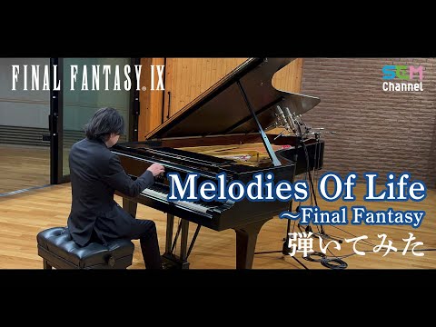 [FF9] Piano Cover: Melodies Of Life~Final Fantasy