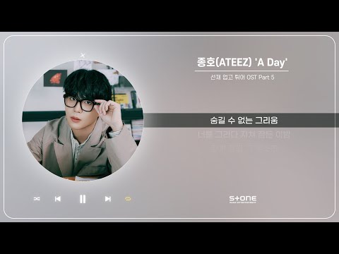 종호(ATEEZ) - A Day (1 HOUR LOOP) (선재 업고 튀어 OST Part 5)｜리릭비디오｜Lyric Video｜Stone Music Playlist