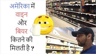 Cost of Beer, Wine in USA | Indian Vlogger