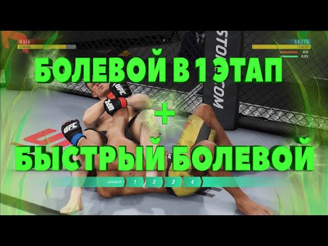 Болевой в 1 этап