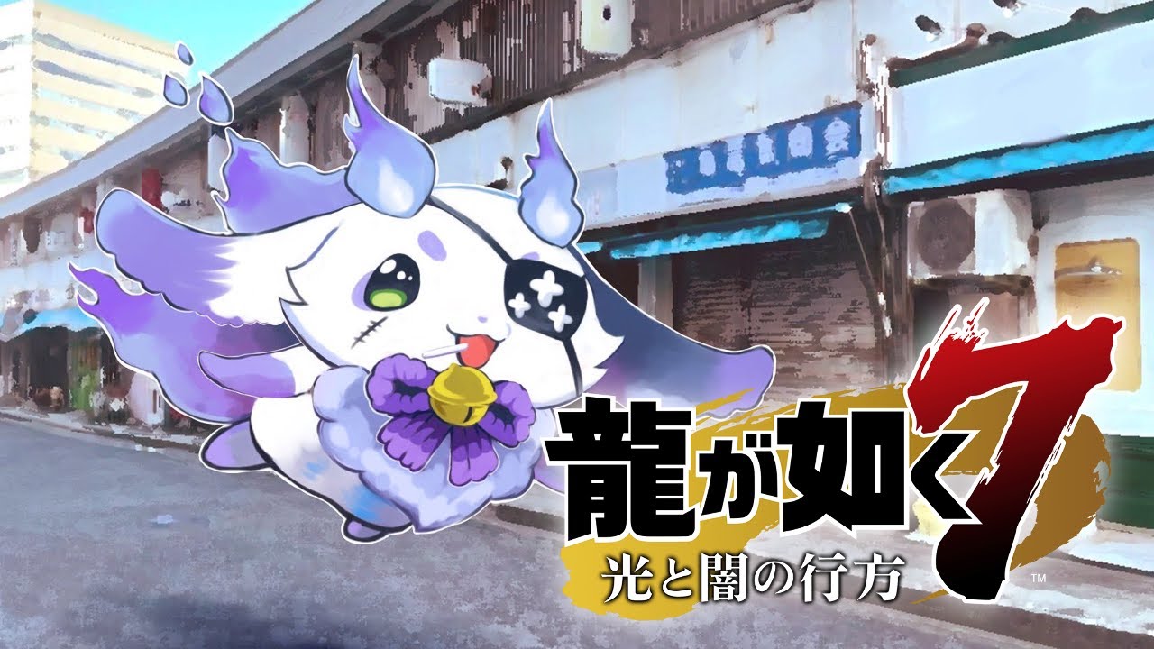 【龍が如く７】#10 一筋の光を追う、闇と手をつないだまま【ルンルン/にじさんじ】