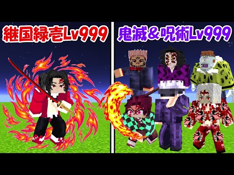 [Minecraft]HELL Keikoku Midoriichi vs HELL Kimetsu no Yaiba & Jujutsu Kaisen (everyone)!  ! Which one is stronger!  ?